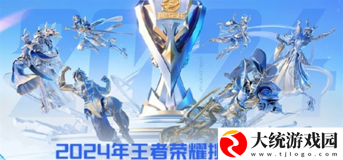 王者荣耀挑战者杯赛程表2024