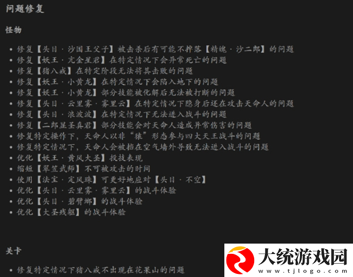 黑神话悟空12月更新了什么内容
