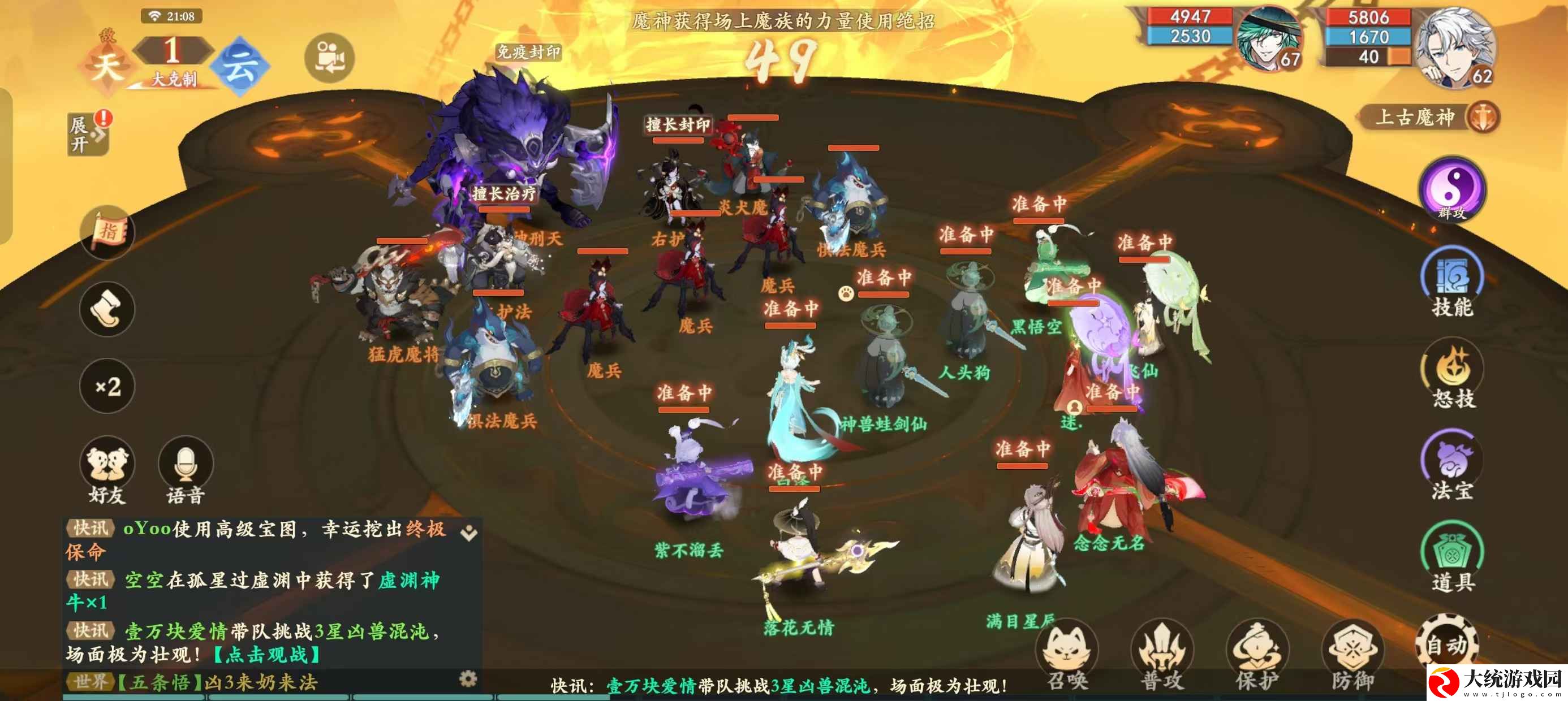 封神幻想世界魔神刑天怎么打