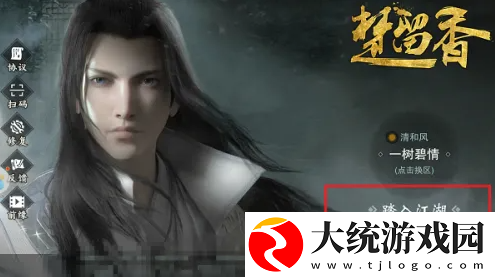 楚留香手游怎么看仇人