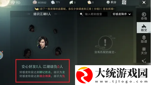 楚留香手游怎么看仇人