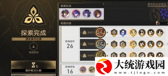 崩坏星穹铁道