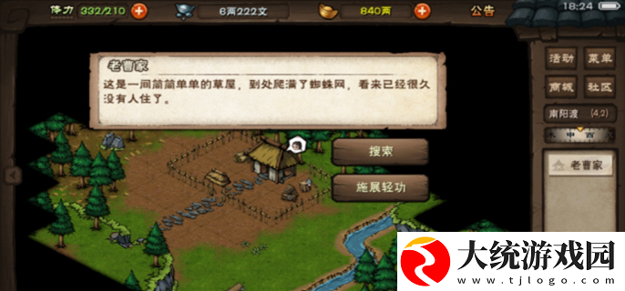烟雨江湖老曹任务怎么做