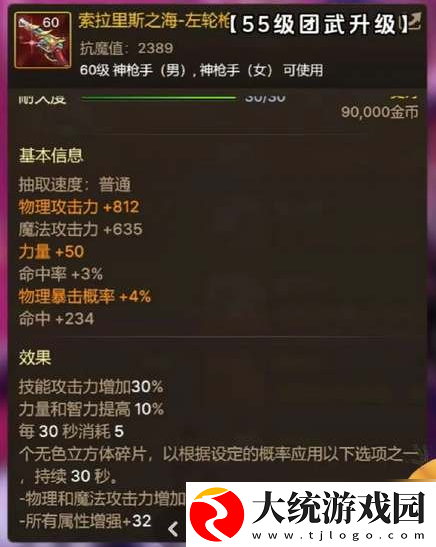 dnf手游65级版本毕业武器