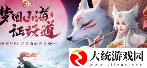 山海与妖灵手游职业