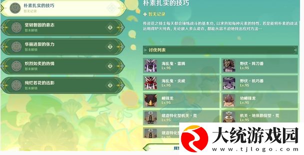 原神骑士的剑影第1天怎么通关