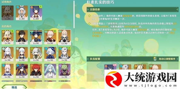 原神骑士的剑影第1天怎么通关
