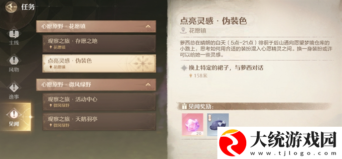 无限暖暖点亮灵感伪装色任务怎么做