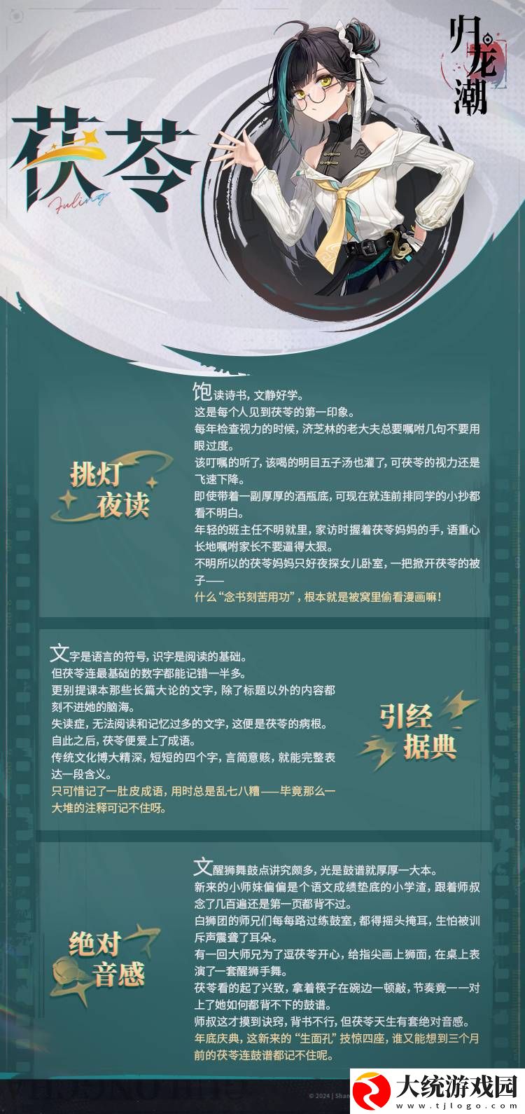 归龙潮