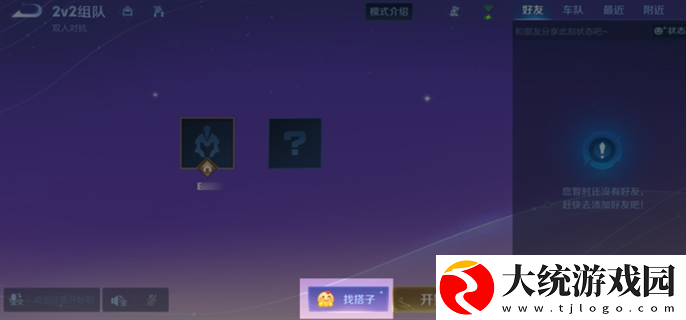 王者荣耀2v2双人对抗怎么玩