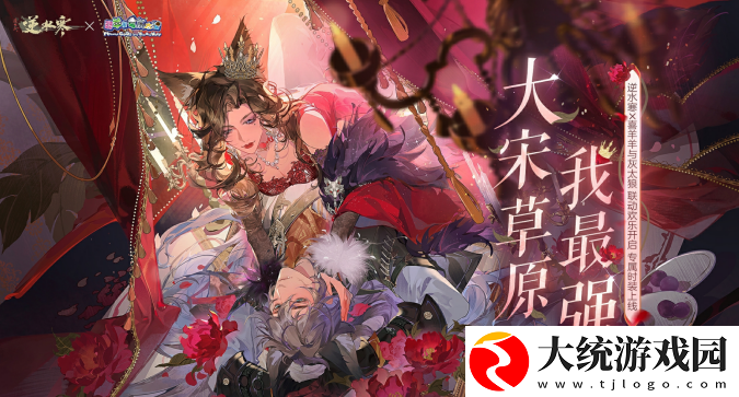 逆水寒手游