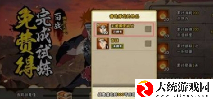 火影忍者手游百战佩恩怎么获得