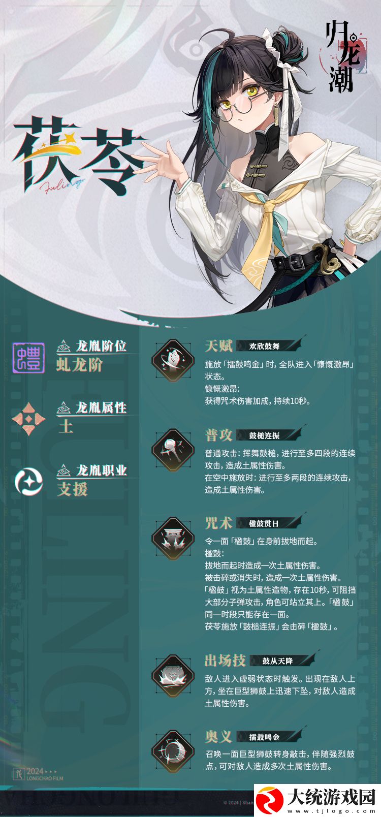 归龙潮