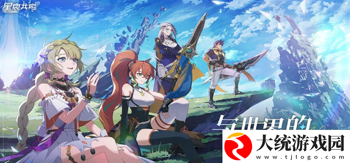 星痕共鸣官网入口在哪