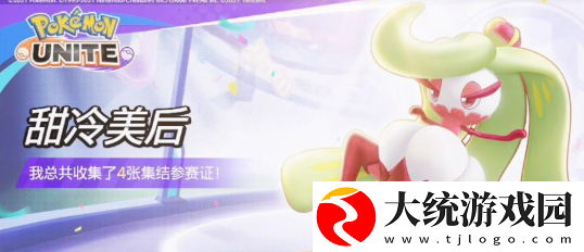 宝可梦大集结甜冷美后武器技能怎么搭配