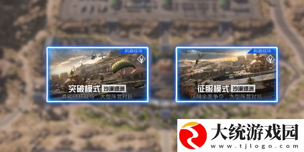 和平精英刺激战场征服模式怎么玩
