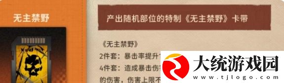 新月同行龙井最强卡带用什么好