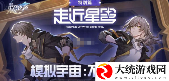 崩坏星穹铁道回到大地的飞行突破材料需要什么
