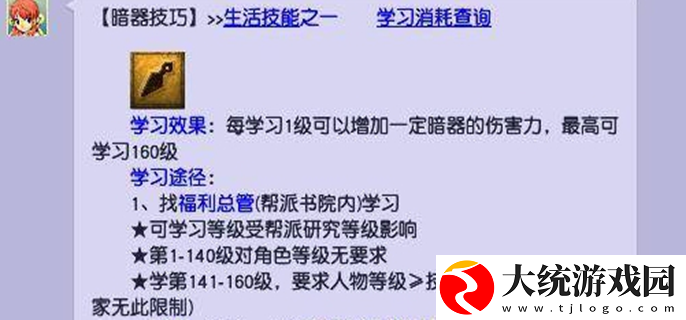 梦幻西游暗器合成攻略