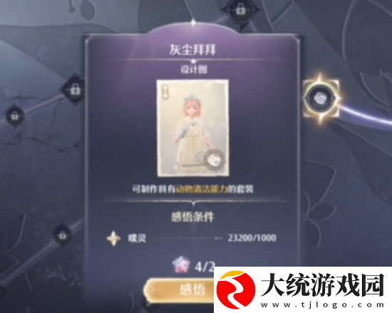 无限暖暖花愿镇奇想星怎么收集