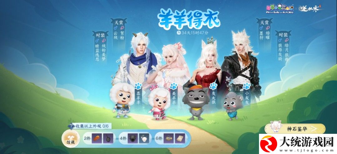 逆水寒手游