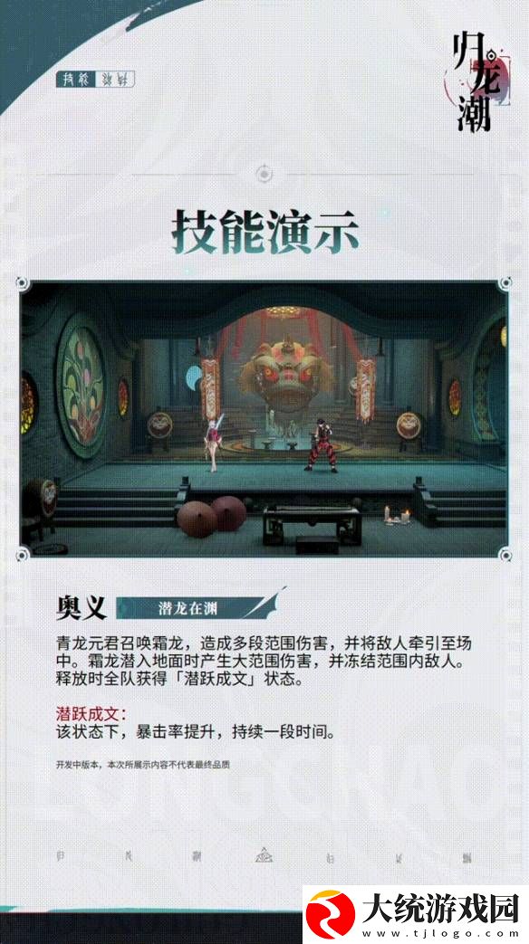 归龙潮