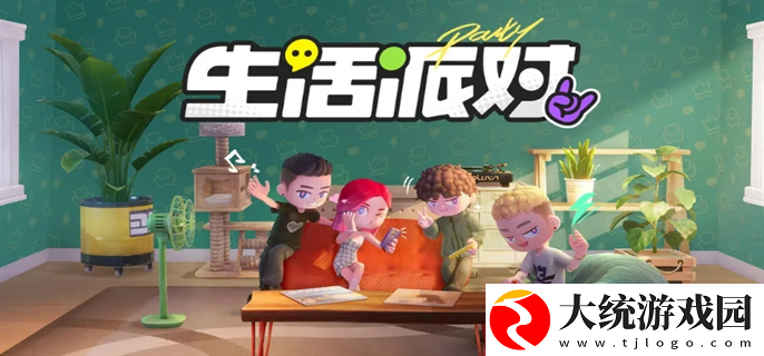 生活派对官网入口在哪