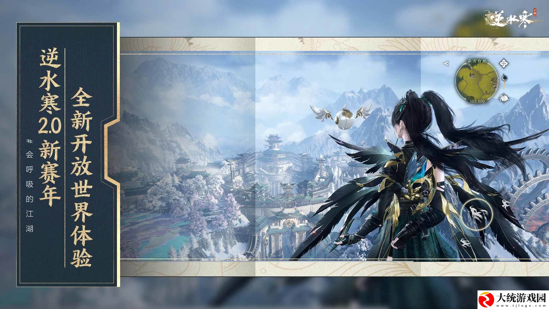 逆水寒手游
