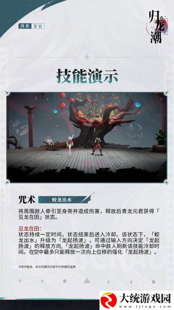 归龙潮