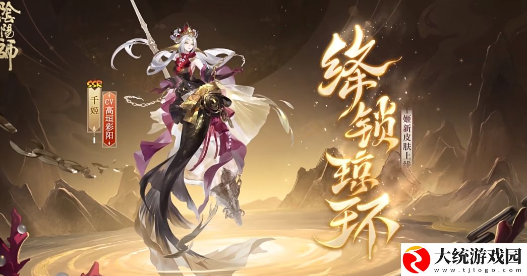 阴阳师