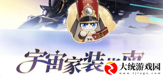崩坏星穹铁道宇宙家装指南怎么玩