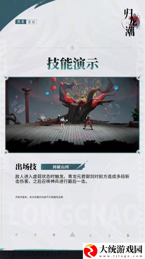 归龙潮