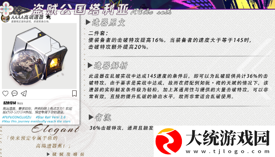 崩坏星穹铁道乱破遗器搭配什么好