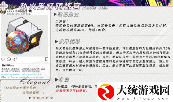 崩坏星穹铁道乱破遗器搭配什么好