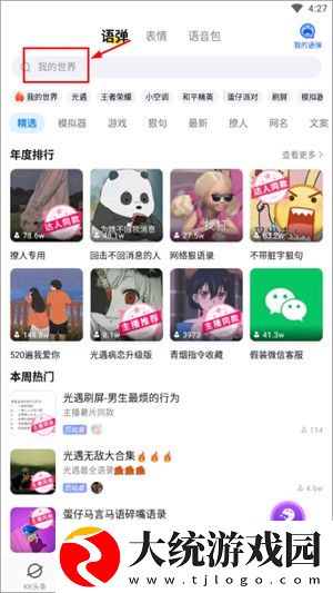 kk键盘如何添加我的世界指令