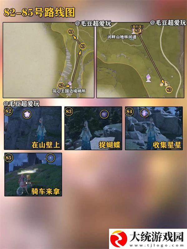 无限暖暖微风绿野奇想星在哪