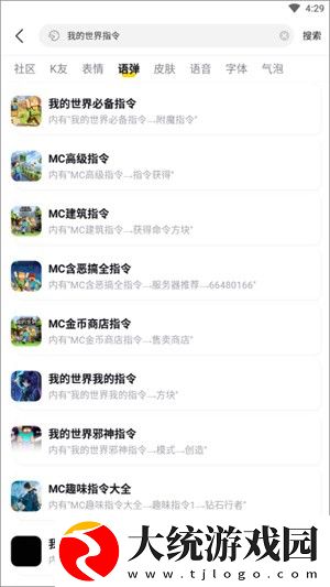 kk键盘如何添加我的世界指令