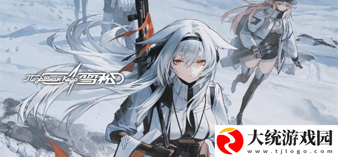 雪松角色有哪些
