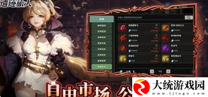 遗迹旅人职业推荐
