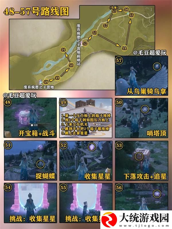 无限暖暖微风绿野奇想星在哪