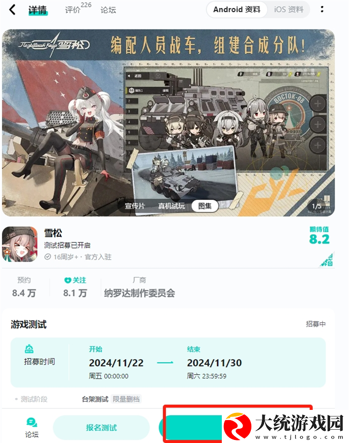 雪松游戏怎么预约