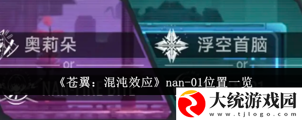 苍翼混沌效应nan