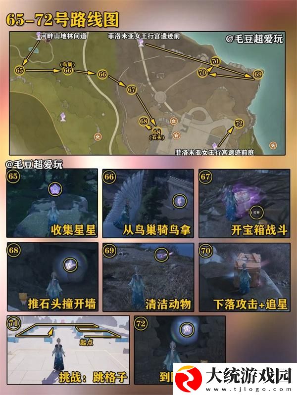 无限暖暖微风绿野奇想星在哪