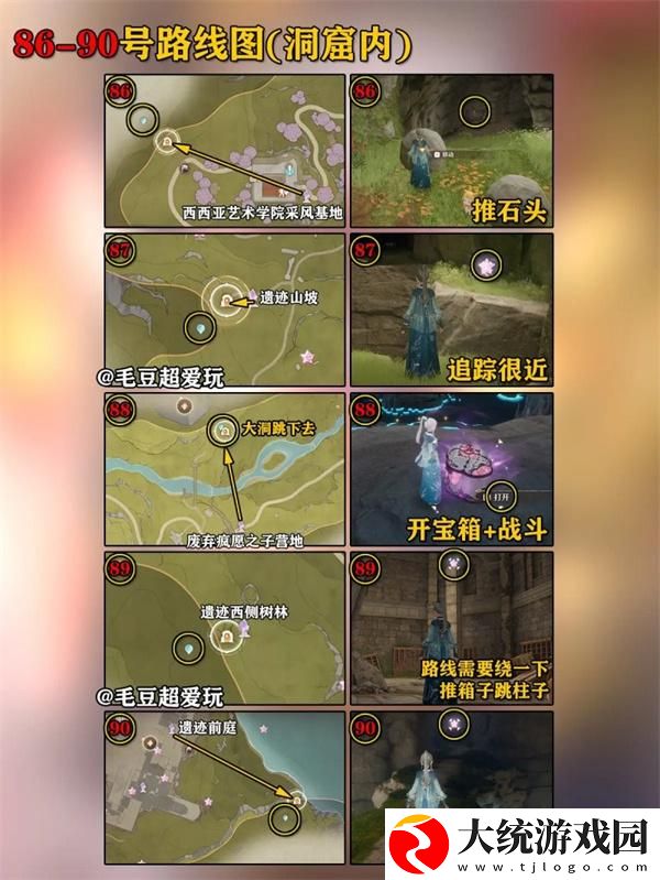 无限暖暖微风绿野奇想星在哪