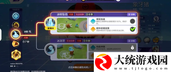 宝可梦大集结卡比兽技能怎么搭配