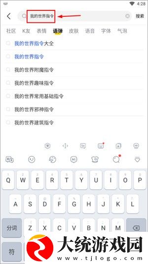 kk键盘如何添加我的世界指令