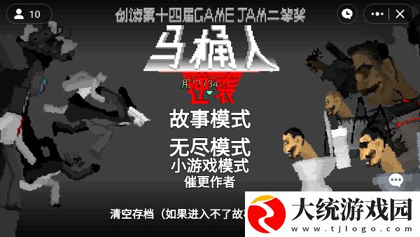 马桶人逆袭怎么打开