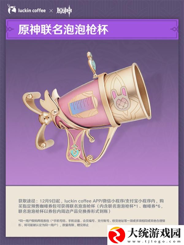 原神瑞幸联名套餐有哪些