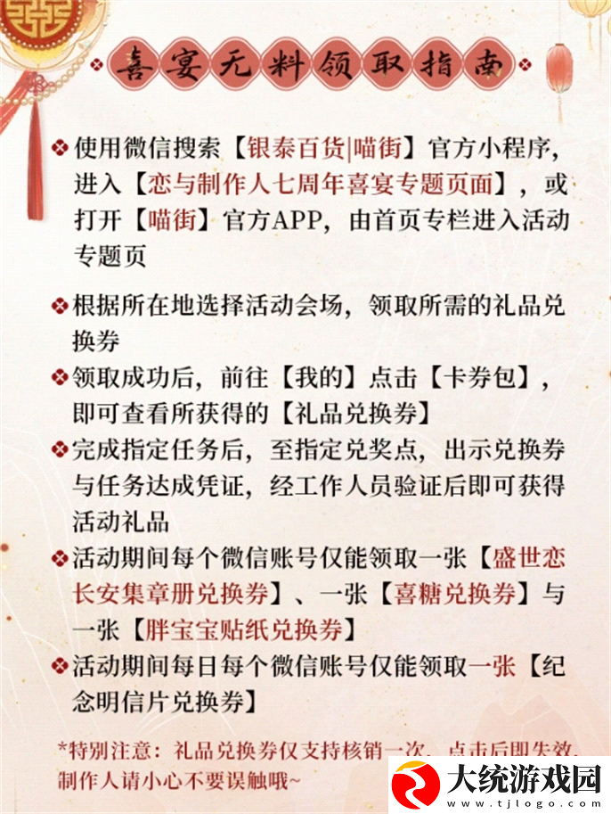 恋与制作人七周年十城红妆新婚线下庆典活动怎么玩