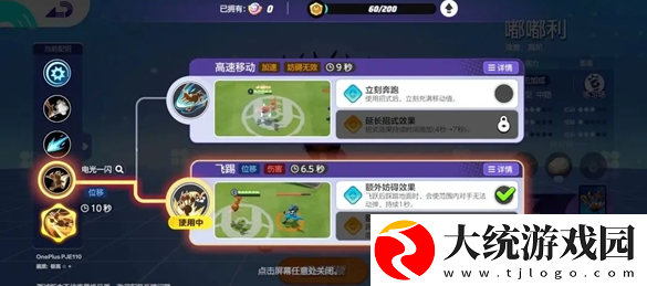 宝可梦大集结嘟嘟利技能怎么搭配